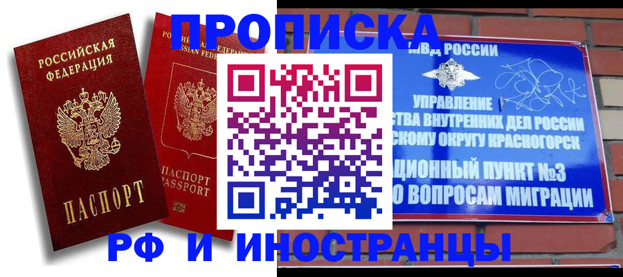 временная регистрация купить в Гвардейске