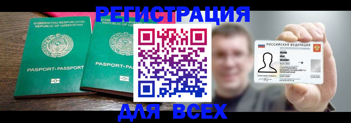 купить прописку в Гвардейске