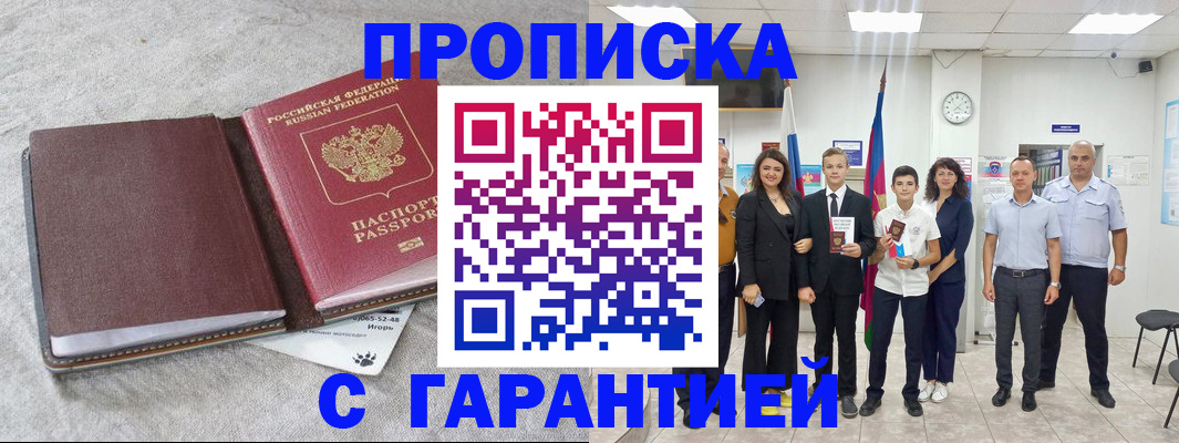 прописка для кредита в Гвардейске
