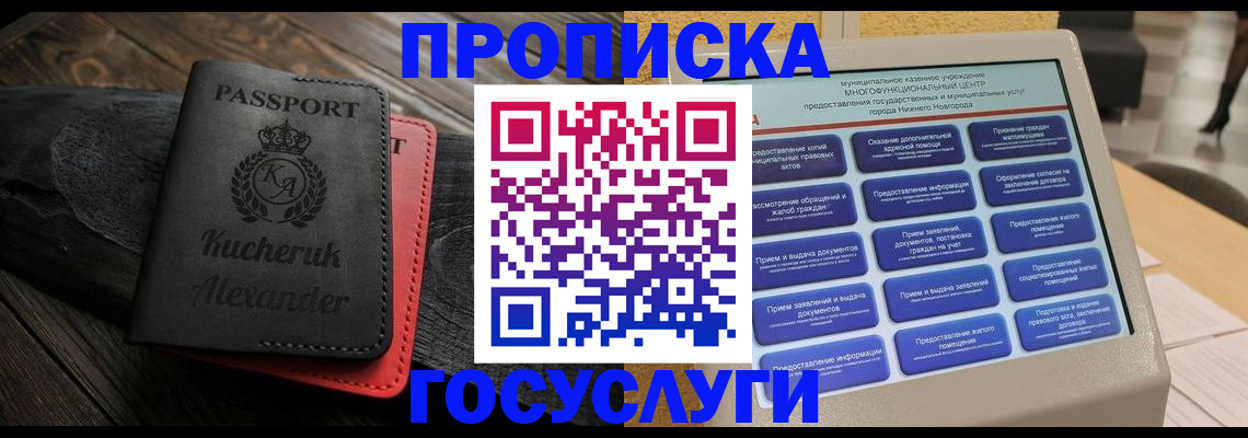 временная регистрация для всех в Гвардейске
